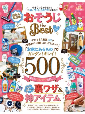 cover image of 晋遊舎ムック　おそうじ the Best 2019-20
